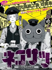 蝉鸣之时 漫画海报